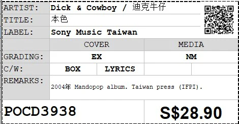 [Pre-owned] Dick & Cowboy / 迪克牛仔 - 本色 (Out Of Print) - Image 4