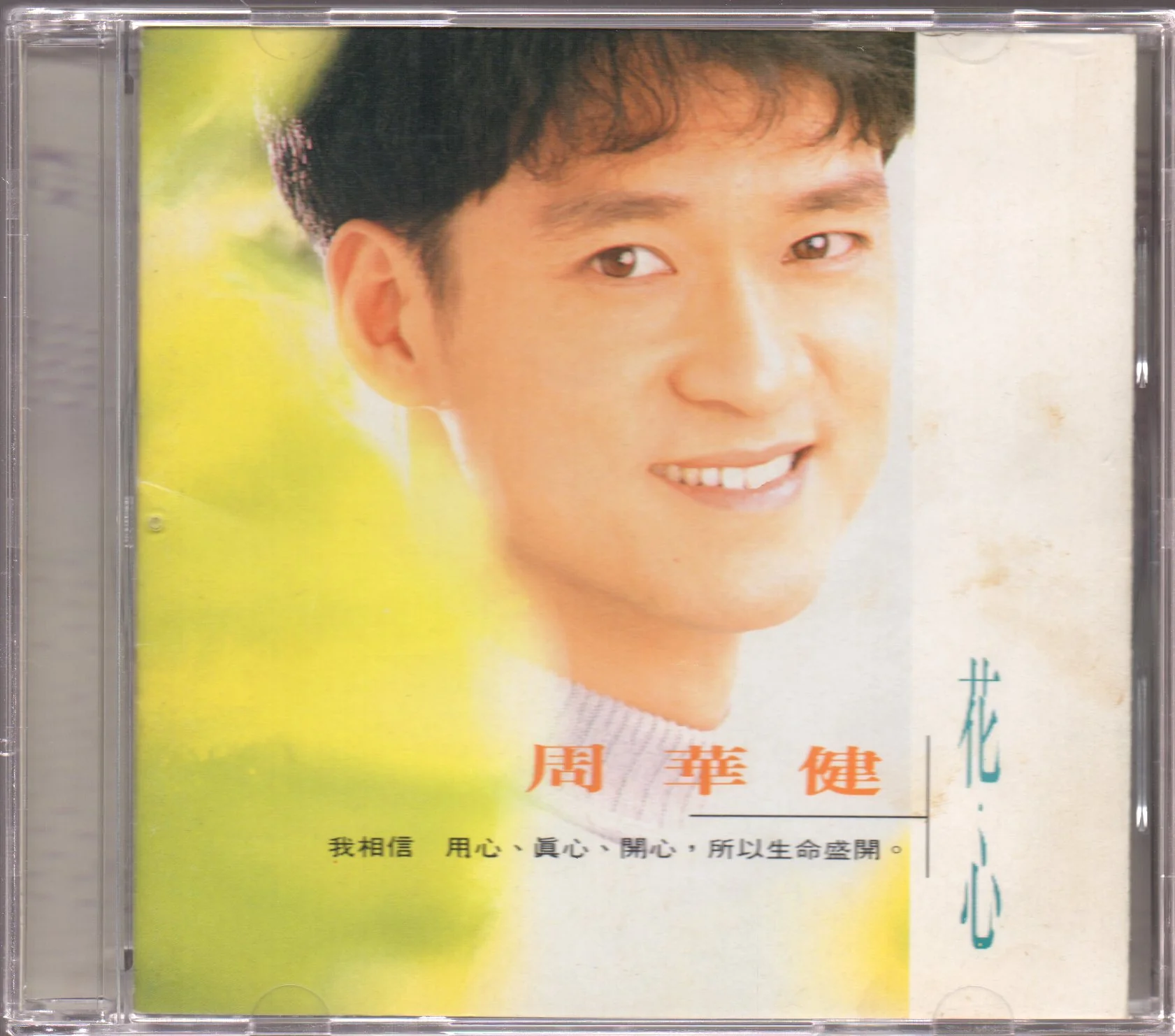 [Pre-owned] Emil Chau / 周華健 - 花心