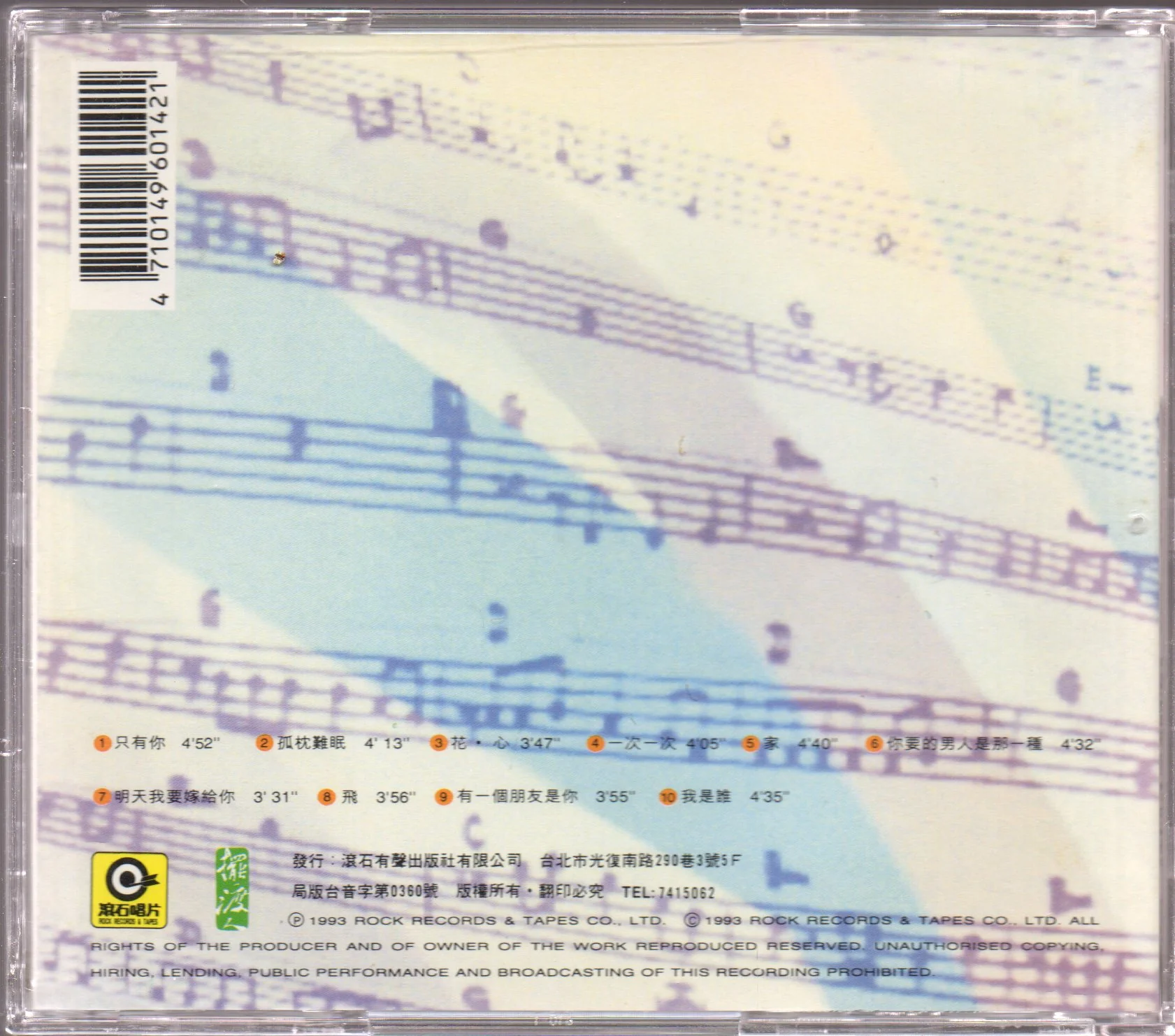 [Pre-owned] Emil Chau / 周華健 - 花心 - Image 2