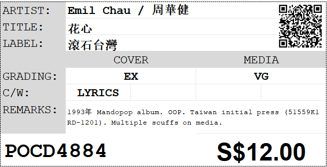 [Pre-owned] Emil Chau / 周華健 - 花心 - Image 4