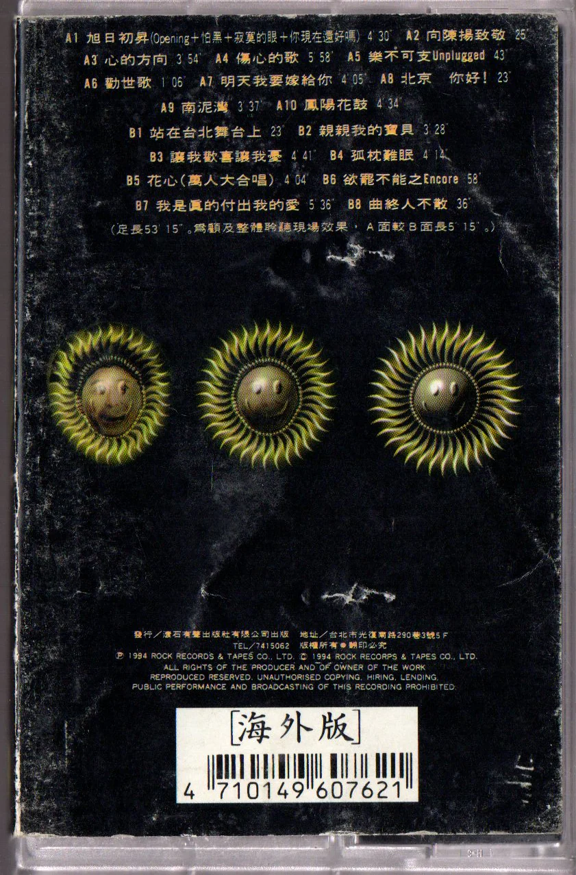 [Pre-owned] Emil Chau / 周華健 - 今夜陽光燦爛 (卡帶/Cassette) - Image 2