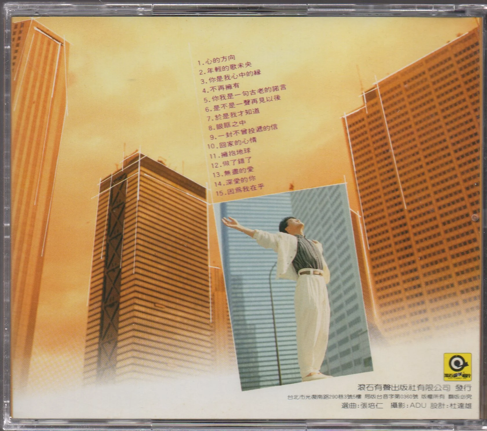 [Pre-owned] Emil Chau / 周華健 - 心的方向 (Out Of Print) - Image 2