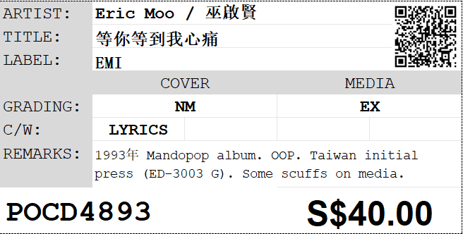 [Pre-owned] Eric Moo / 巫啟賢 - 等你等到我心痛 CD - Image 4