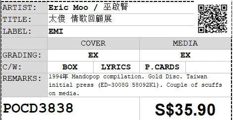[Pre-owned] Eric Moo / 巫啟賢 - 太傻 情歌回顧展 (Out Of Print) - Image 3