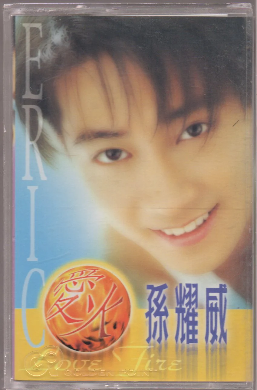 [Pre-owned] Eric Suen / 孫耀威 - 愛火 (卡帶/Cassette)