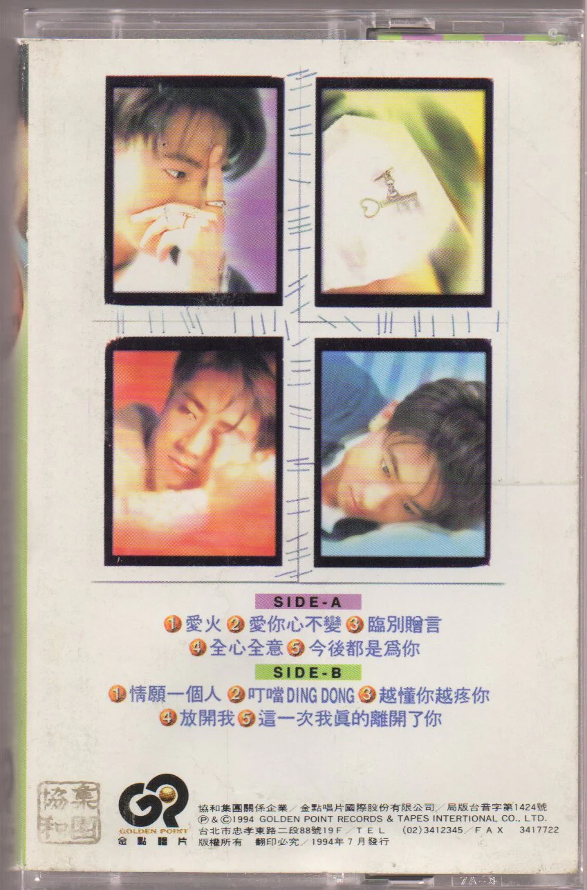 [Pre-owned] Eric Suen / 孫耀威 - 愛火 (卡帶/Cassette) - Image 2