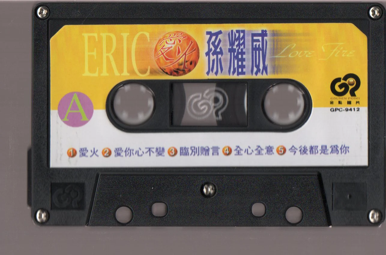 [Pre-owned] Eric Suen / 孫耀威 - 愛火 (卡帶/Cassette) - Image 3