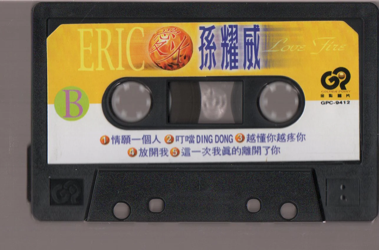 [Pre-owned] Eric Suen / 孫耀威 - 愛火 (卡帶/Cassette) - Image 4