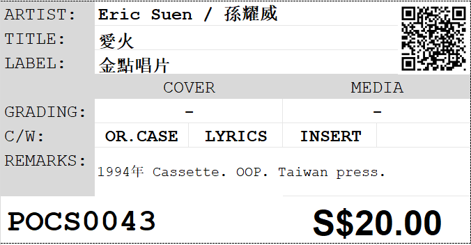 [Pre-owned] Eric Suen / 孫耀威 - 愛火 (卡帶/Cassette) - Image 5