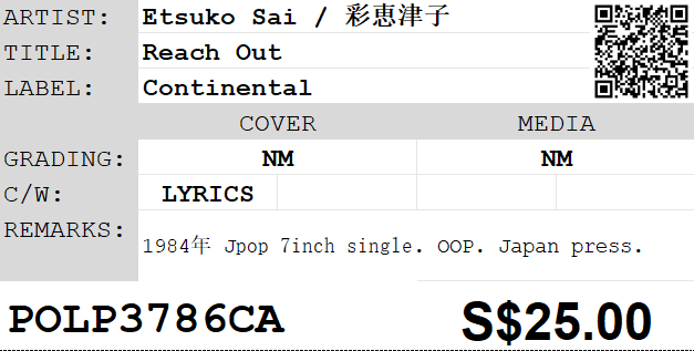 [Pre-owned] Etsuko Sai / 彩恵津子 - Reach Out 7inch Single 45rpm - Image 2