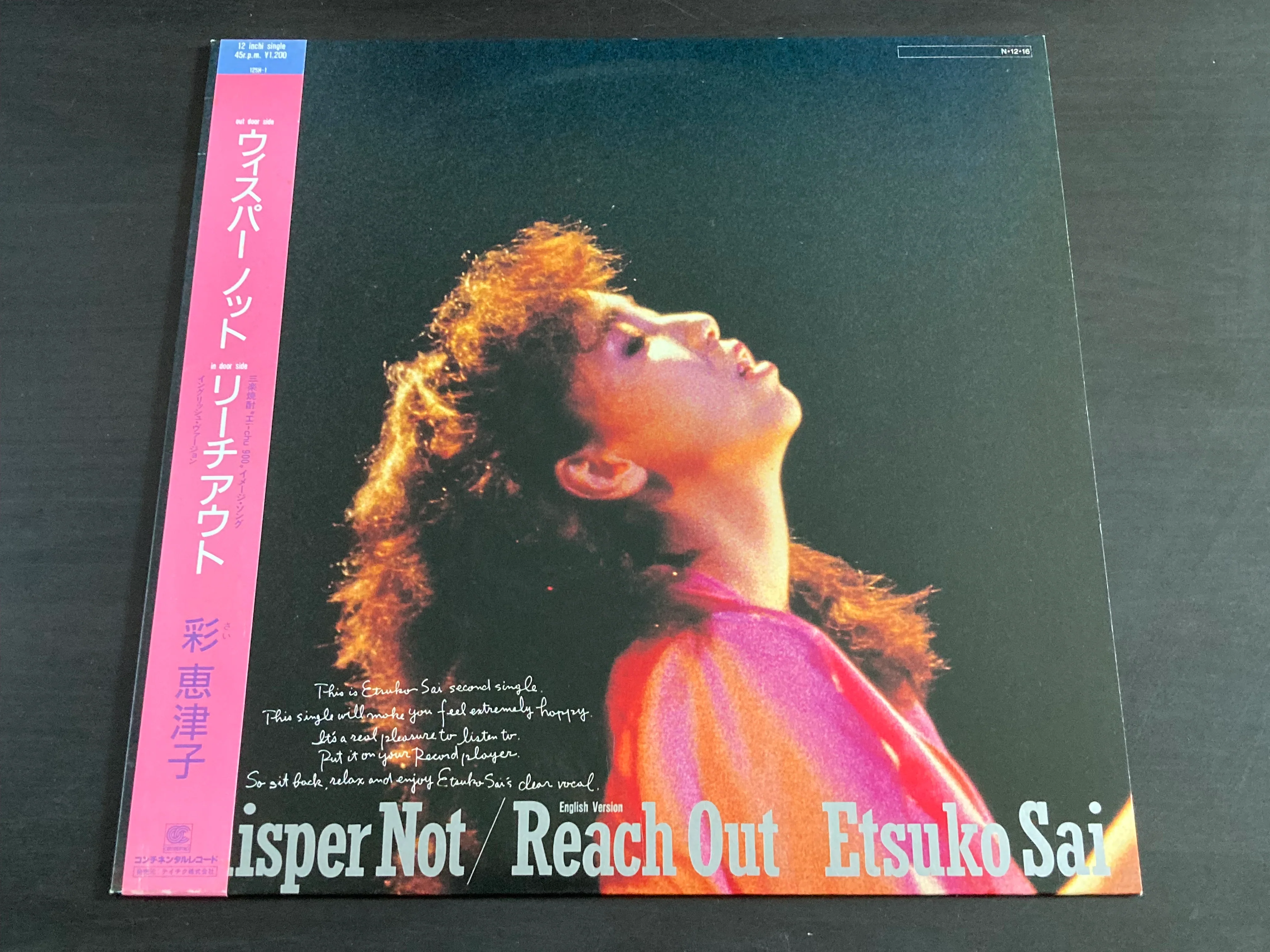 [Pre-owned] Etsuko Sai / 彩恵津子 - Whisper Not / Reach Out 12inch Single 45rpm