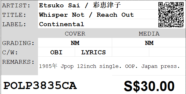 [Pre-owned] Etsuko Sai / 彩恵津子 - Whisper Not / Reach Out 12inch Single 45rpm - Image 2