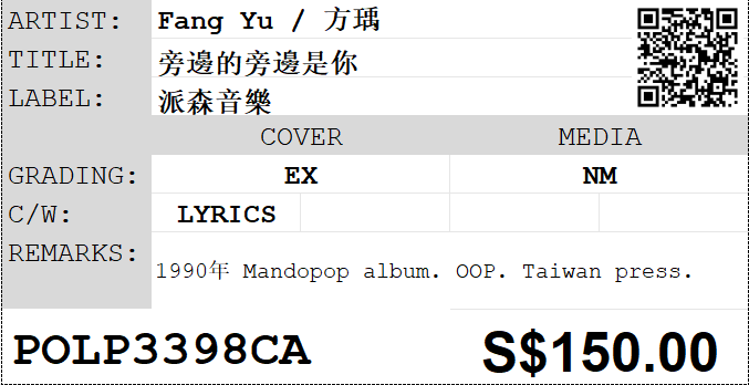 [Pre-owned] Fang Yu / 方瑀 - 旁邊的旁邊是你 LP 33⅓rpm - Image 2