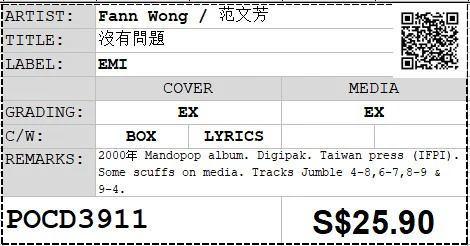 [Pre-owned] Fann Wong / 范文芳 - 沒有問題 (Out Of Print) - Image 3