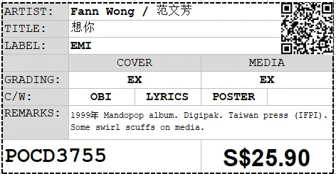 [Pre-owned] Fann Wong / 范文芳 - 想你 (Out Of Print) - Image 3