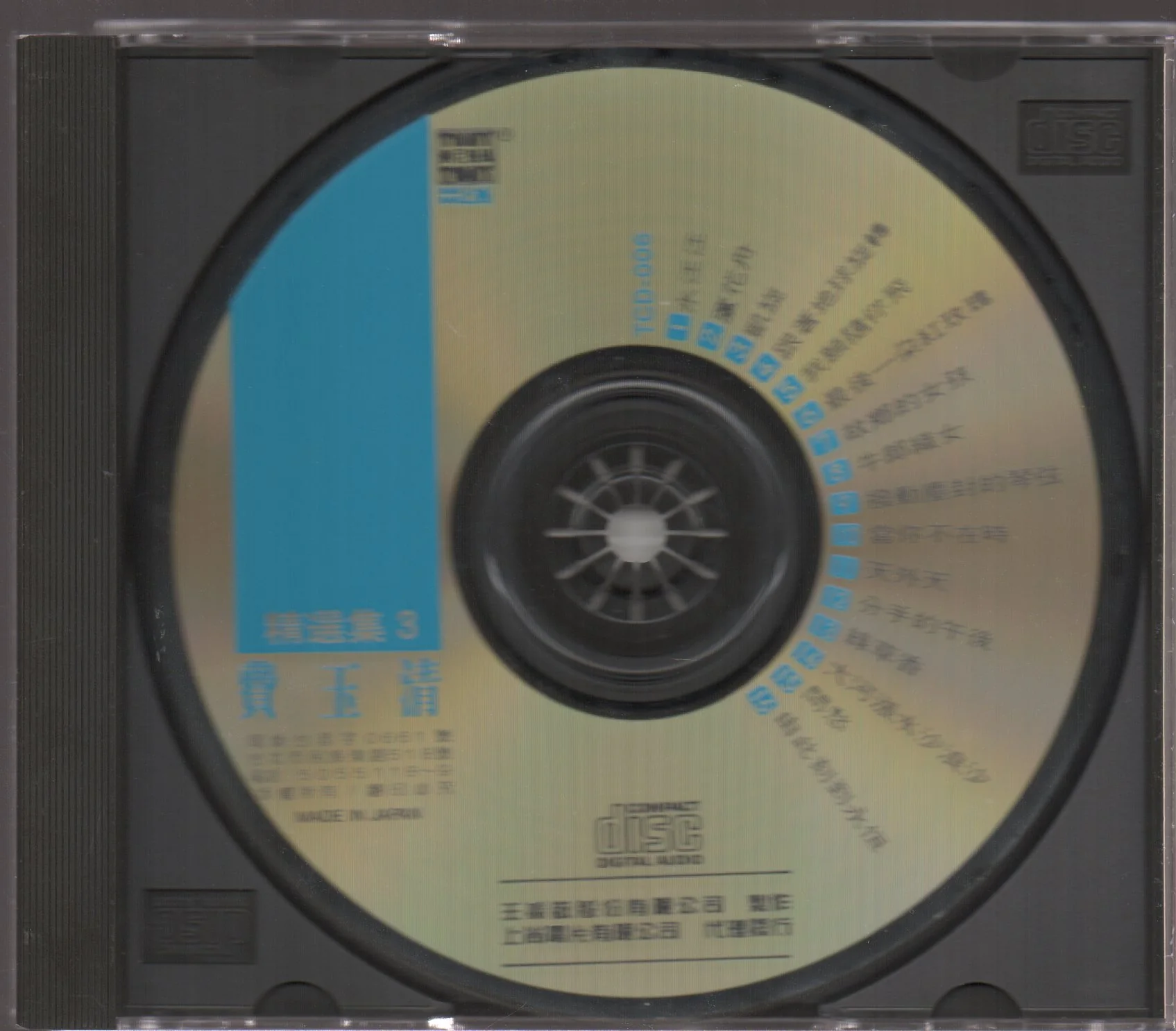 [Pre-owned] Fei Yu Qing / 費玉清 - 精選集3 - Image 3