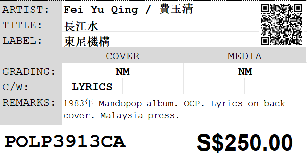 [Pre-owned] Fei Yu Qing / 費玉清 - 長江水 LP 33⅓rpm - Image 2