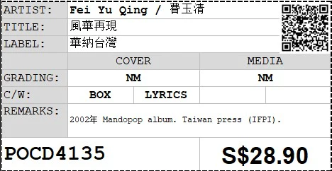 [Pre-owned] Fei Yu Qing / 費玉清 - 風華再現 (Out Of Print) - Image 3