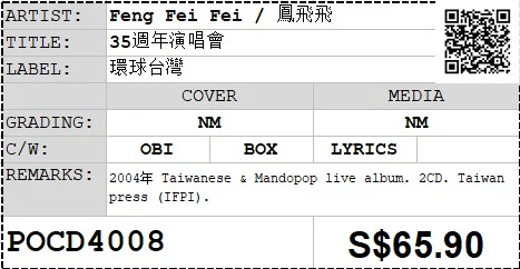 [Pre-owned] Feng Fei Fei / 鳳飛飛 - 35週年演唱會 2CD (Out Of Print) - Image 3