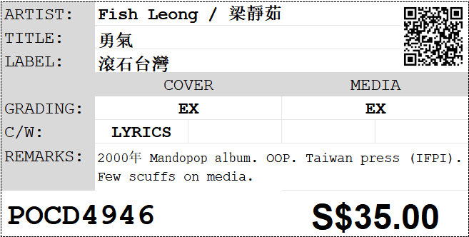 [Pre-owned] Fish Leong / 梁靜茹 - 勇氣 CD - Image 4
