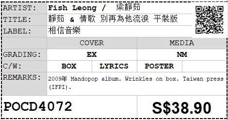[Pre-owned] Fish Leong /  梁靜茹 - 靜茹 & 情歌 別再為他流淚 平裝版 (Out Of Print) - Image 3