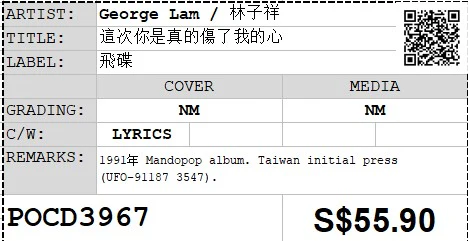 [Pre-owned] George Lam / 林子祥 - 這次你是真的傷了我的心 (Out Of Print) - Image 4