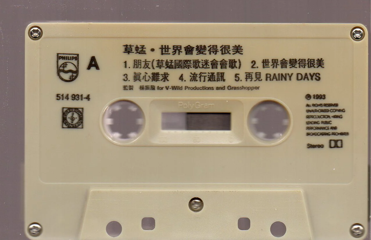 [Pre-owned] Grasshopper / 草蜢 - 世界會變得很美 (卡帶/Cassette) - Image 3