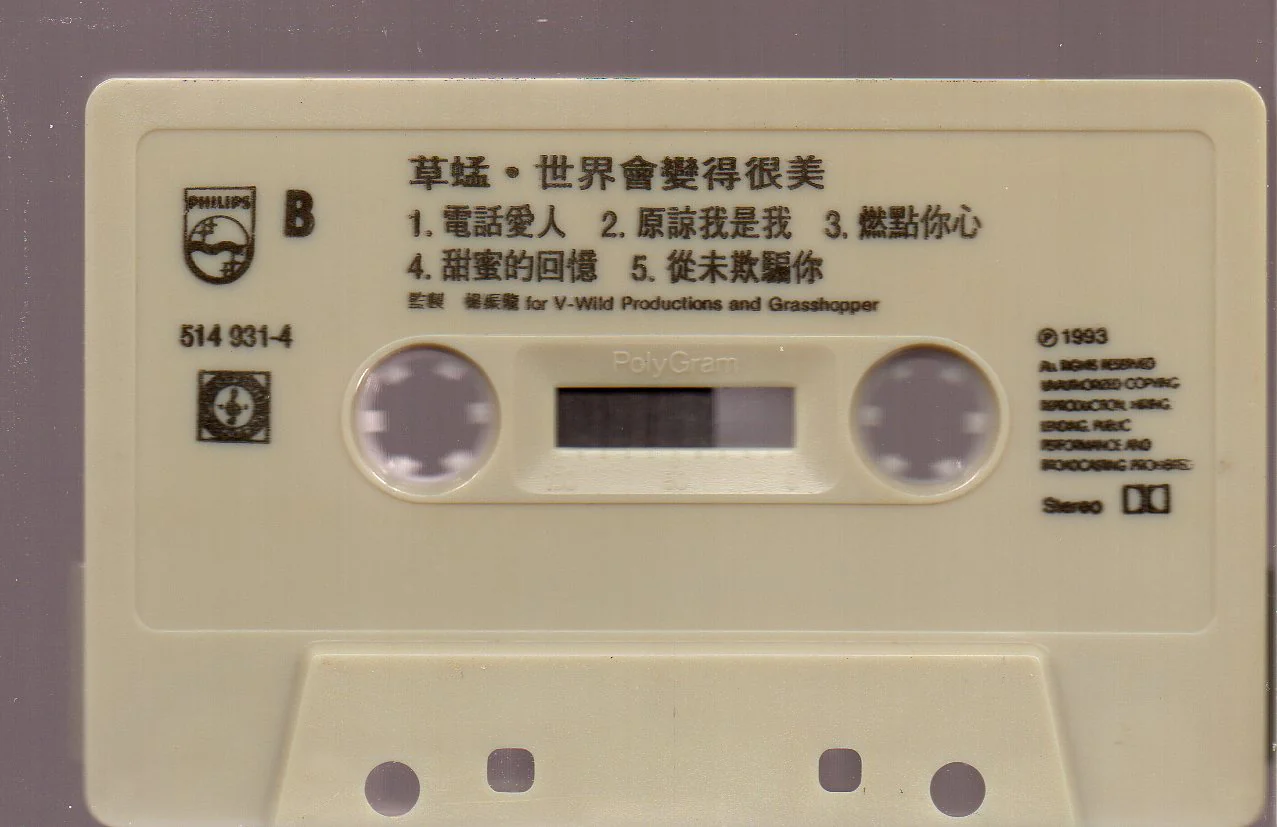 [Pre-owned] Grasshopper / 草蜢 - 世界會變得很美 (卡帶/Cassette) - Image 4