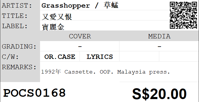 [Pre-owned] Grasshopper / 草蜢 - 又愛又恨 (卡帶/Cassette) - Image 5