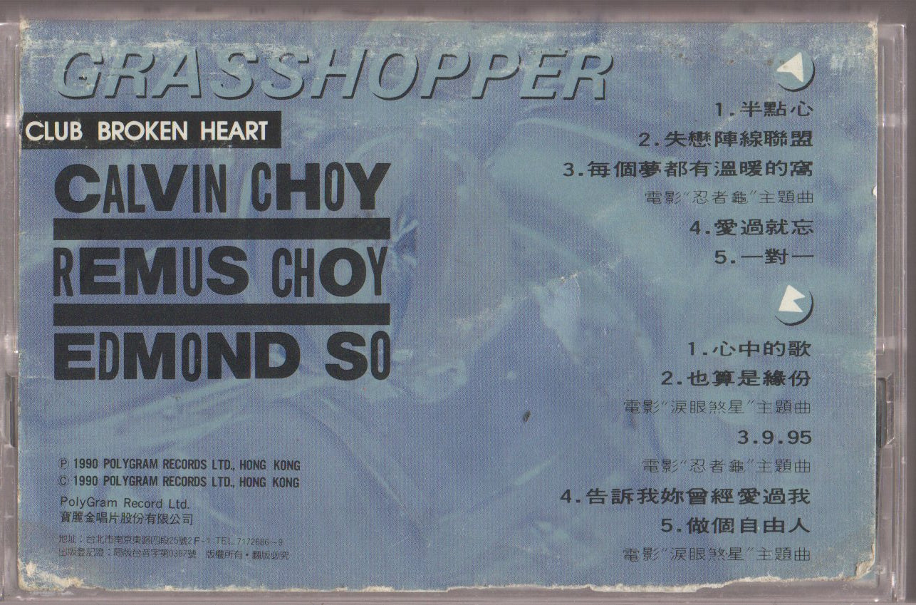[Pre-owned] Grasshopper / 草蜢 - 失戀陣線聯盟 (卡帶/Cassette) - Image 2