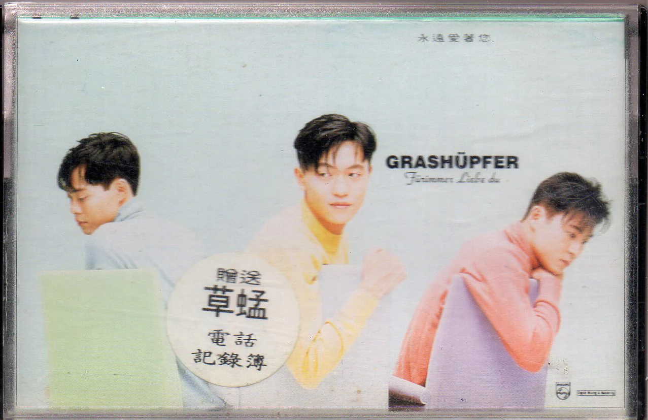 [Pre-owned] Grasshopper / 草蜢 - 永遠愛著您 (卡帶/Cassette)