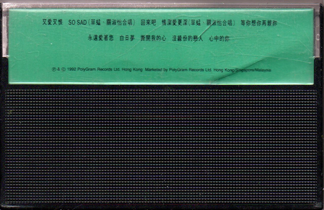 [Pre-owned] Grasshopper / 草蜢 - 永遠愛著您 (卡帶/Cassette) - Image 2