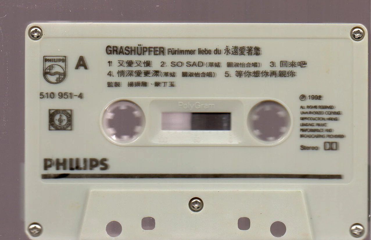 [Pre-owned] Grasshopper / 草蜢 - 永遠愛著您 (卡帶/Cassette) - Image 3