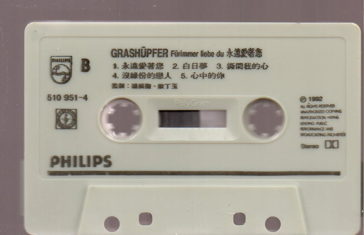 [Pre-owned] Grasshopper / 草蜢 - 永遠愛著您 (卡帶/Cassette) - Image 4
