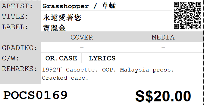 [Pre-owned] Grasshopper / 草蜢 - 永遠愛著您 (卡帶/Cassette) - Image 5