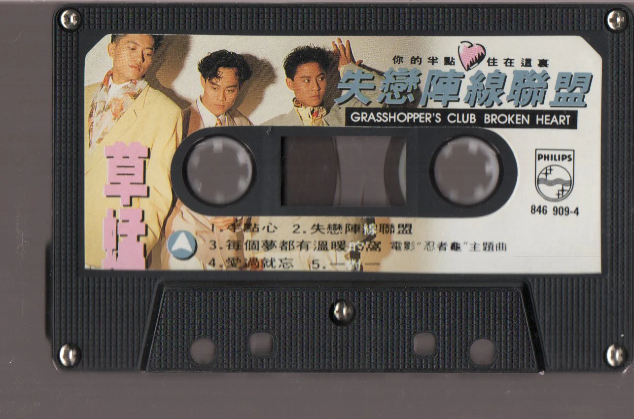 [Pre-owned] Grasshopper / 草蜢 - 失戀陣線聯盟 (卡帶/Cassette) - Image 3