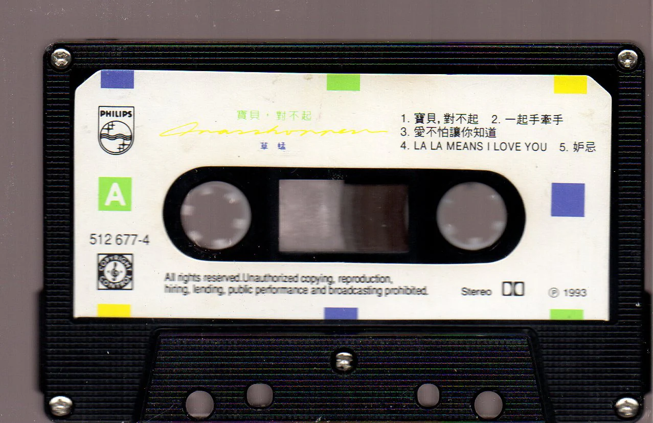 [Pre-owned] Grasshopper / 草蜢 - 寶貝，對不起 (卡帶/Cassette) - Image 3