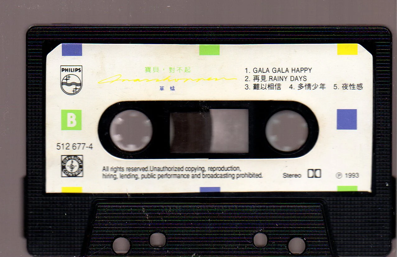 [Pre-owned] Grasshopper / 草蜢 - 寶貝，對不起 (卡帶/Cassette) - Image 4