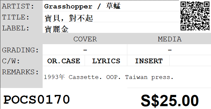 [Pre-owned] Grasshopper / 草蜢 - 寶貝，對不起 (卡帶/Cassette) - Image 5