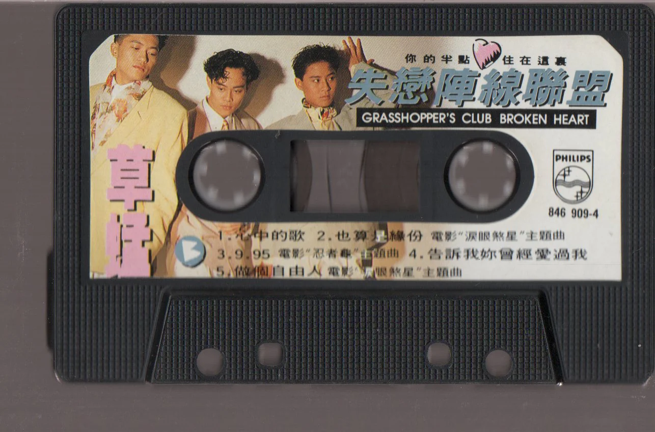 [Pre-owned] Grasshopper / 草蜢 - 失戀陣線聯盟 (卡帶/Cassette) - Image 4