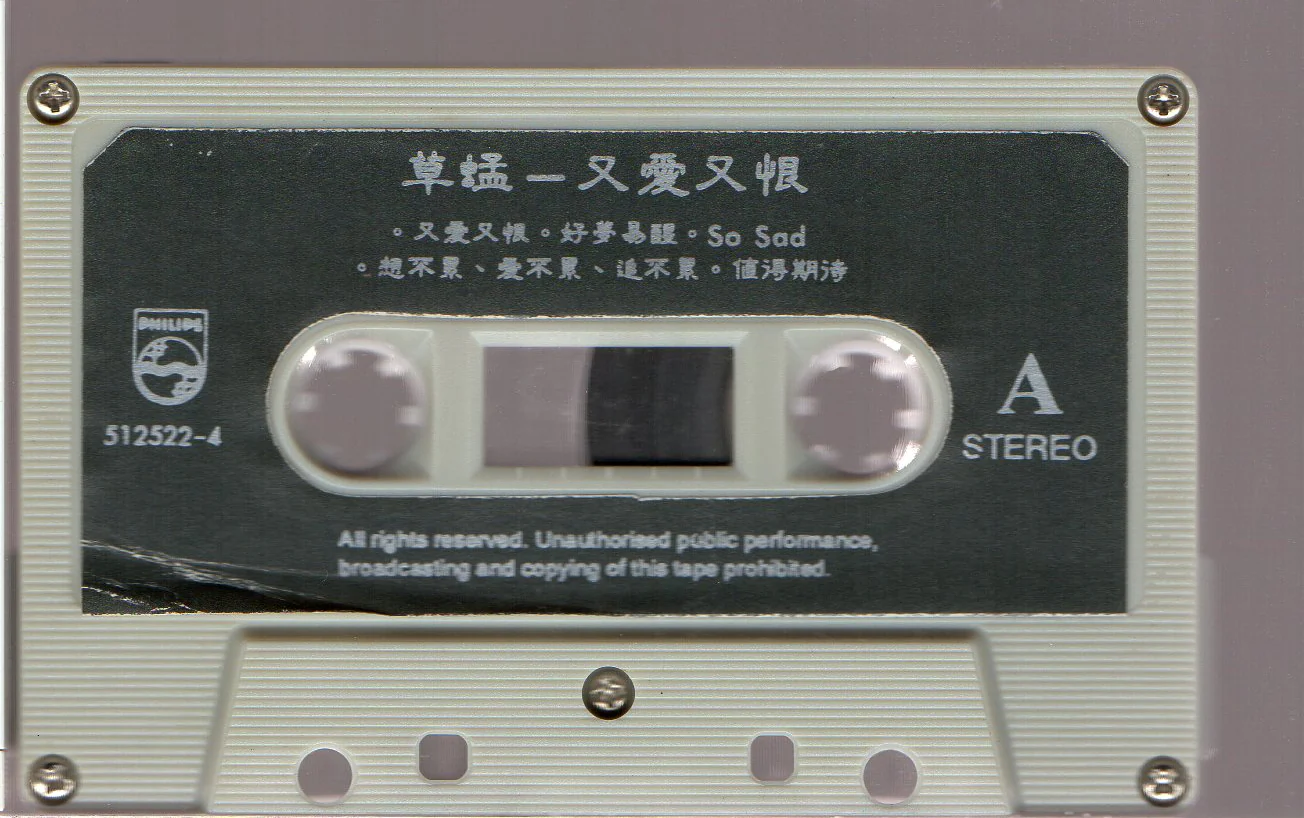 [Pre-owned] Grasshopper / 草蜢 - 又愛又恨 (卡帶/Cassette) - Image 3