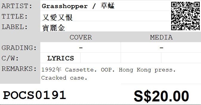 [Pre-owned] Grasshopper / 草蜢 - 又愛又恨 (卡帶/Cassette) - Image 5