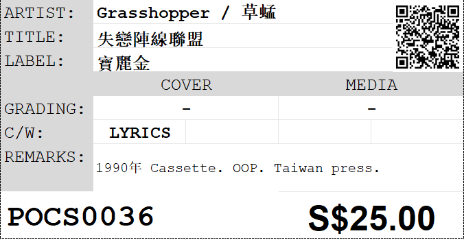 [Pre-owned] Grasshopper / 草蜢 - 失戀陣線聯盟 (卡帶/Cassette) - Image 5
