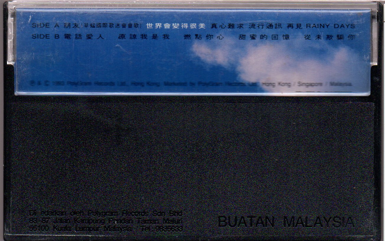 [Pre-owned] Grasshopper / 草蜢 - 世界會變得很美 (卡帶/Cassette) - Image 2