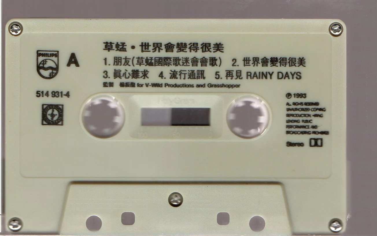 [Pre-owned] Grasshopper / 草蜢 - 世界會變得很美 (卡帶/Cassette) - Image 3