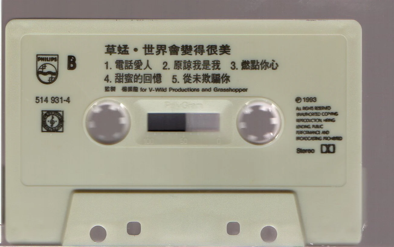 [Pre-owned] Grasshopper / 草蜢 - 世界會變得很美 (卡帶/Cassette) - Image 4