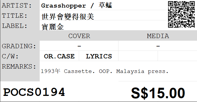 [Pre-owned] Grasshopper / 草蜢 - 世界會變得很美 (卡帶/Cassette) - Image 5