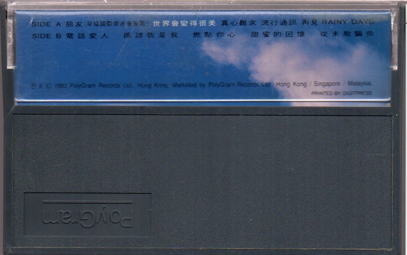 [Pre-owned] Grasshopper / 草蜢 - 世界會變得很美 (卡帶/Cassette) - Image 2