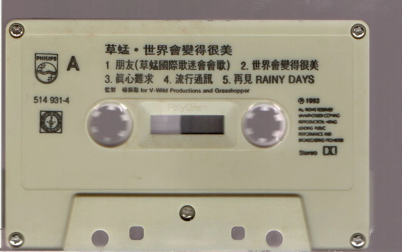 [Pre-owned] Grasshopper / 草蜢 - 世界會變得很美 (卡帶/Cassette) - Image 3