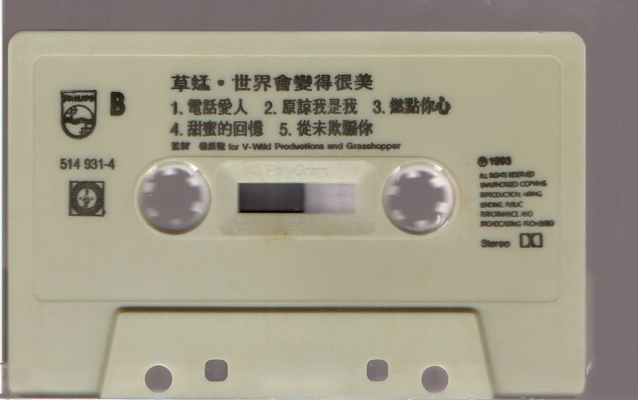 [Pre-owned] Grasshopper / 草蜢 - 世界會變得很美 (卡帶/Cassette) - Image 4